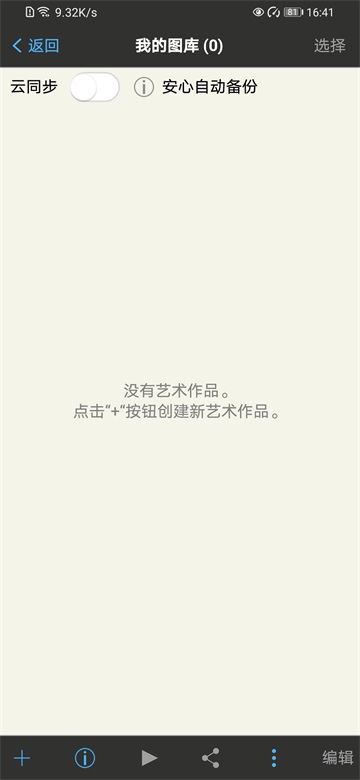 爱笔思画x2025图2