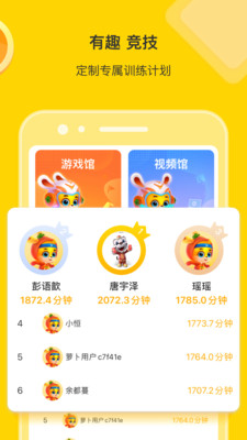 萝卜长高运动图3