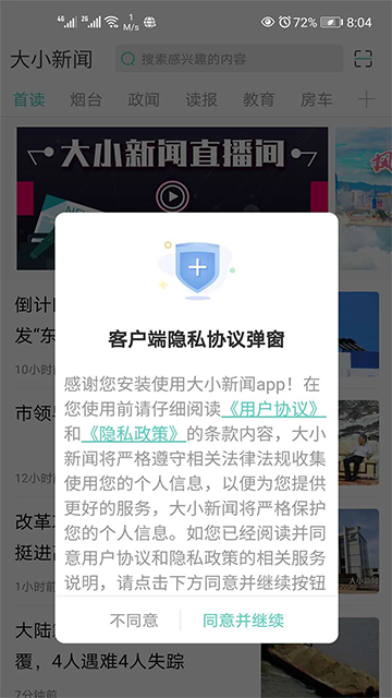 大小新闻图2