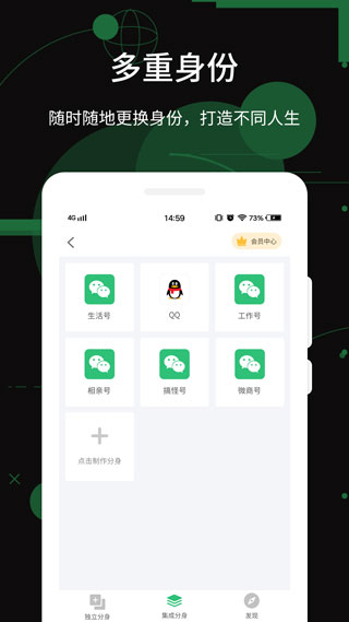 应用分身术图1