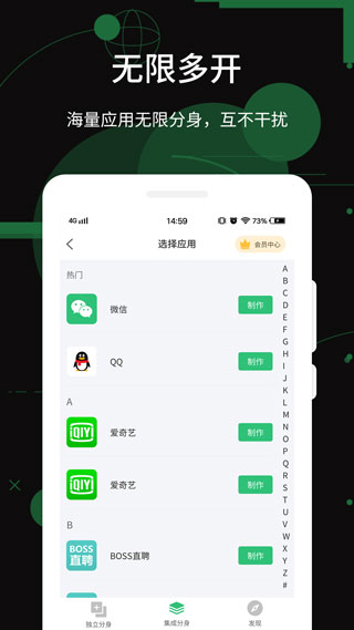 应用分身术图2