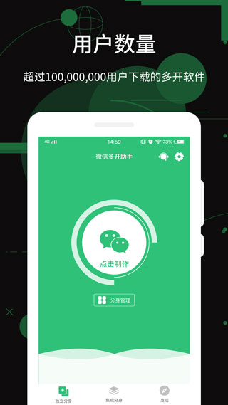 应用分身术图3
