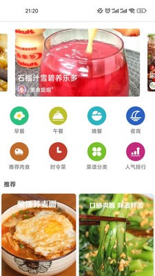 美食万花筒图2
