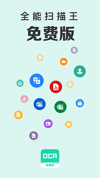 全能扫描王图1