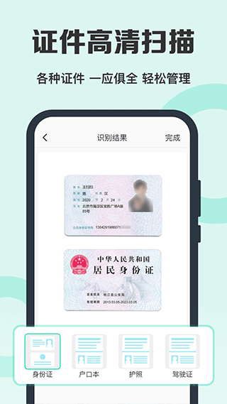 全能扫描王图3