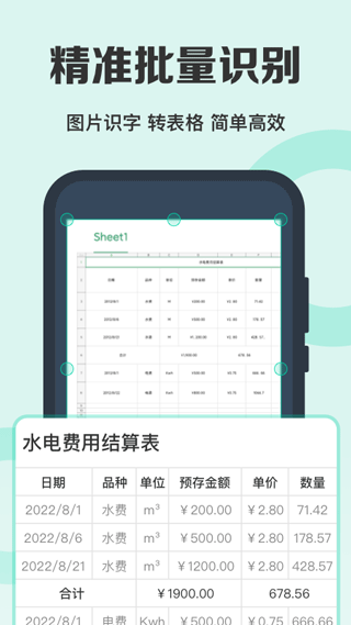 全能扫描王图5