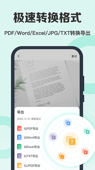 全能扫描王图4
