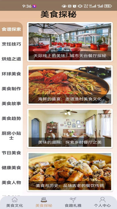 食物视界图1