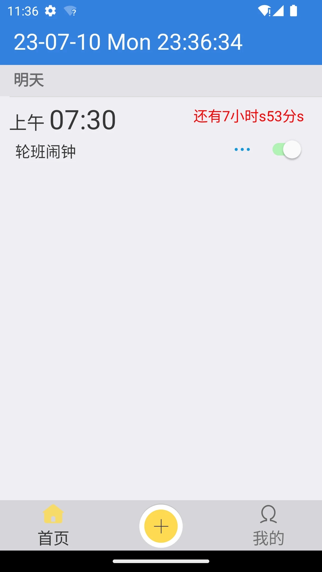 万能闹钟图1