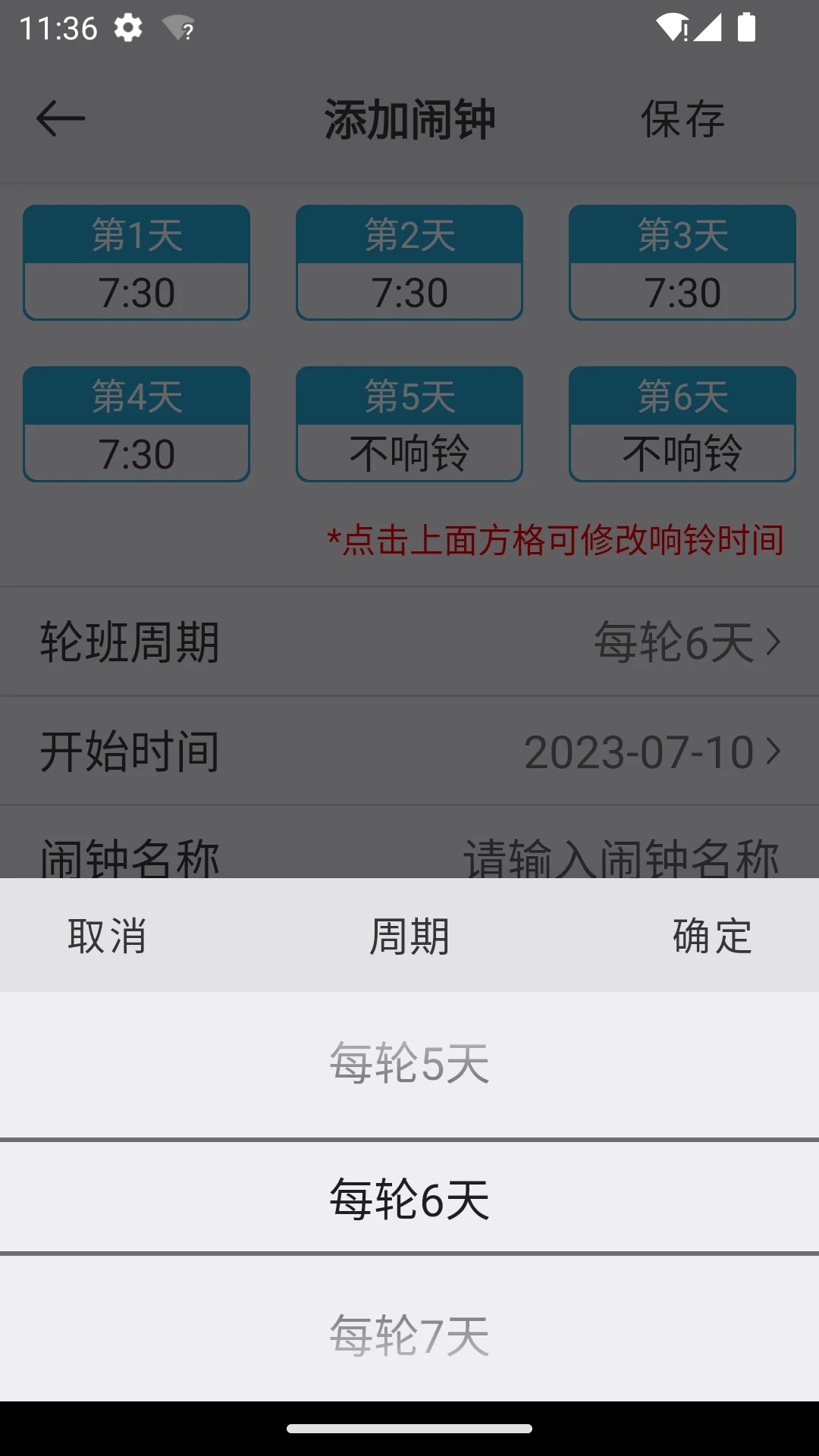 万能闹钟图2