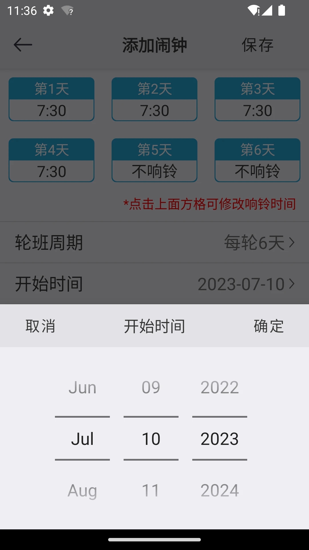 万能闹钟图4