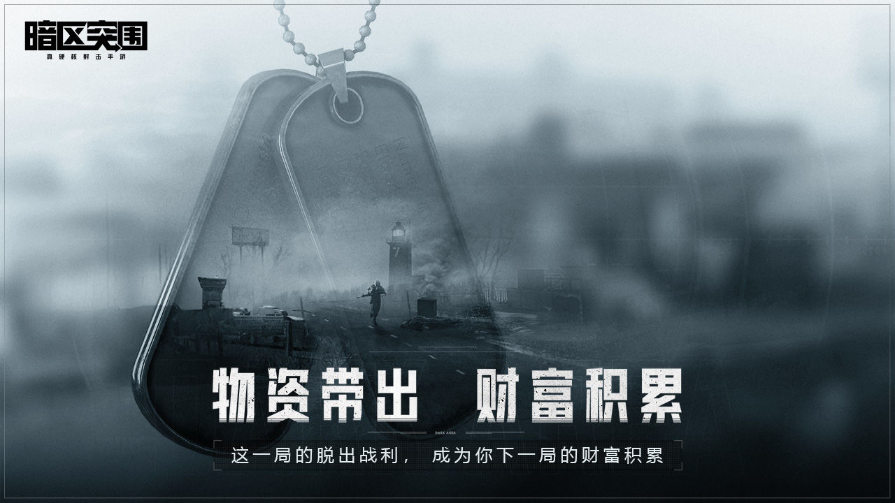 暗区突围国际服2024图2
