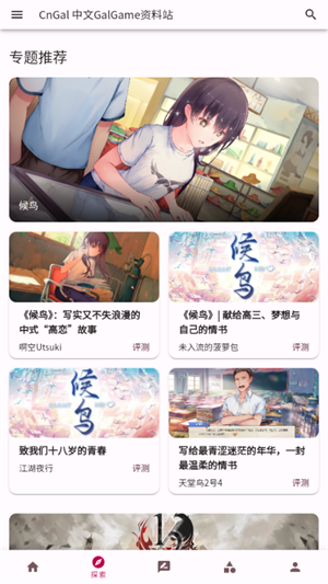 CnGal资料站图4