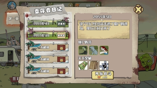 建筑队大战僵尸图1