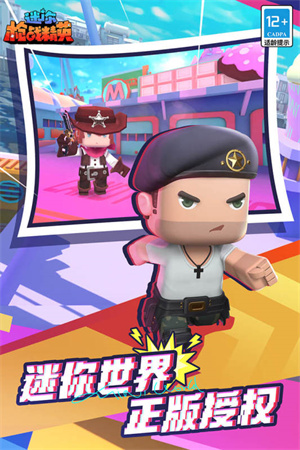 迷你枪战精英体验服图1