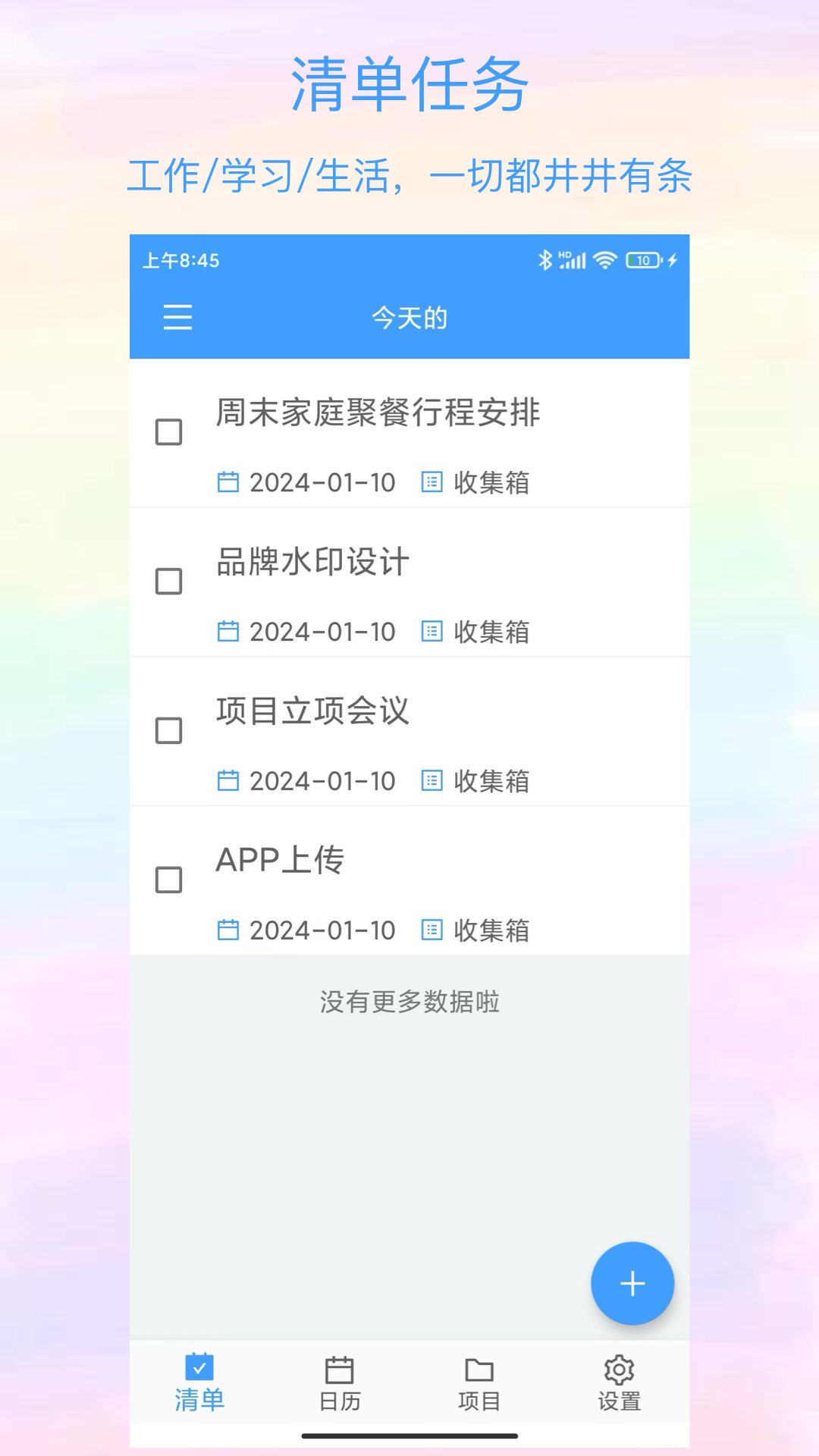 沙漏清单图1