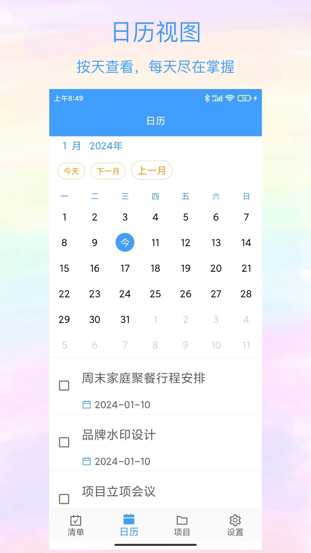 沙漏清单图4