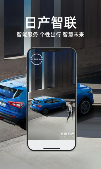 日产智联图1