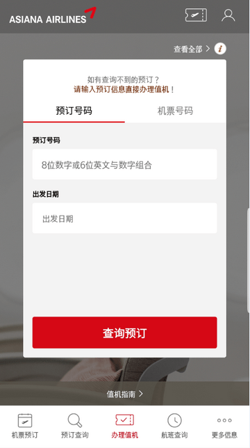 韩亚航空图2