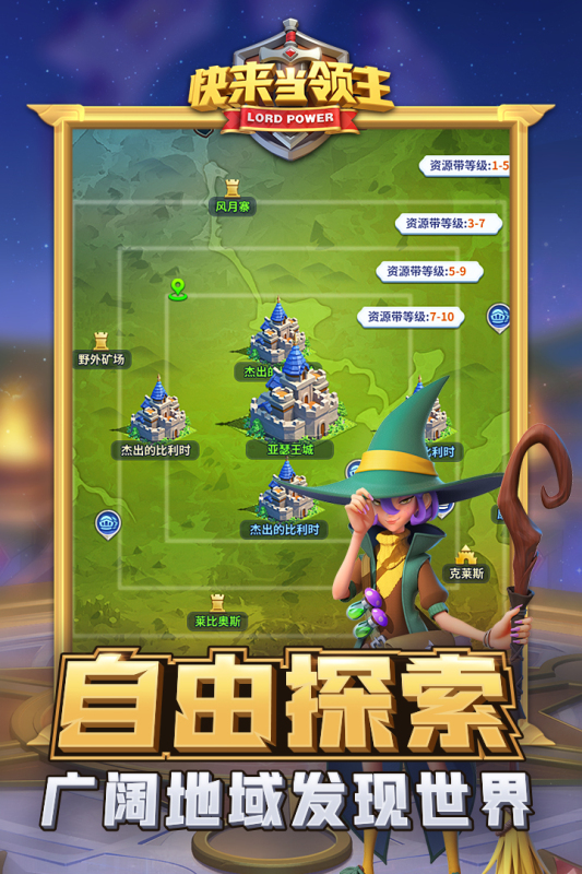 快来当领主图2