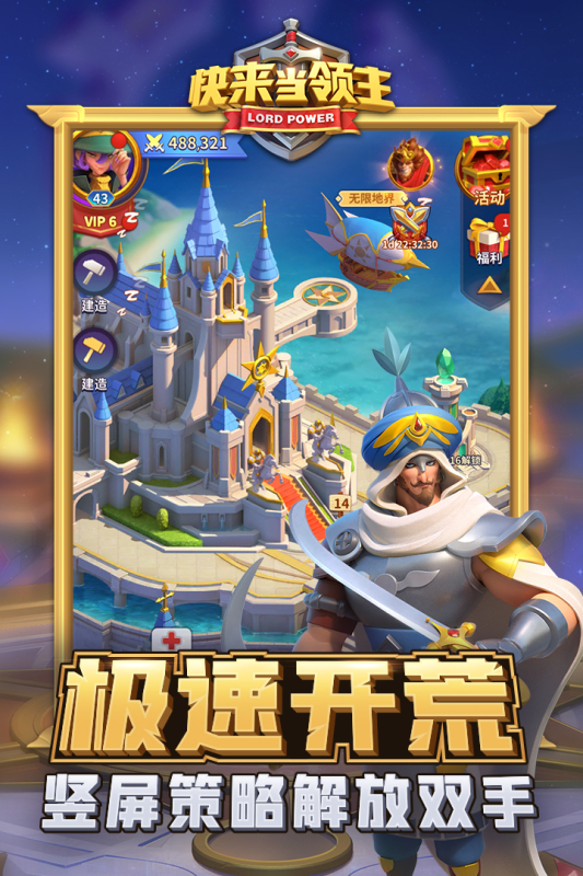 快来当领主图1