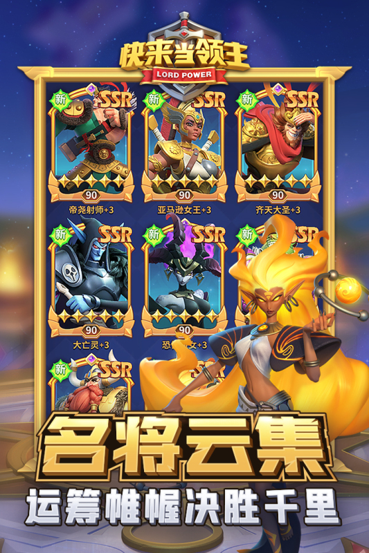 快来当领主图4