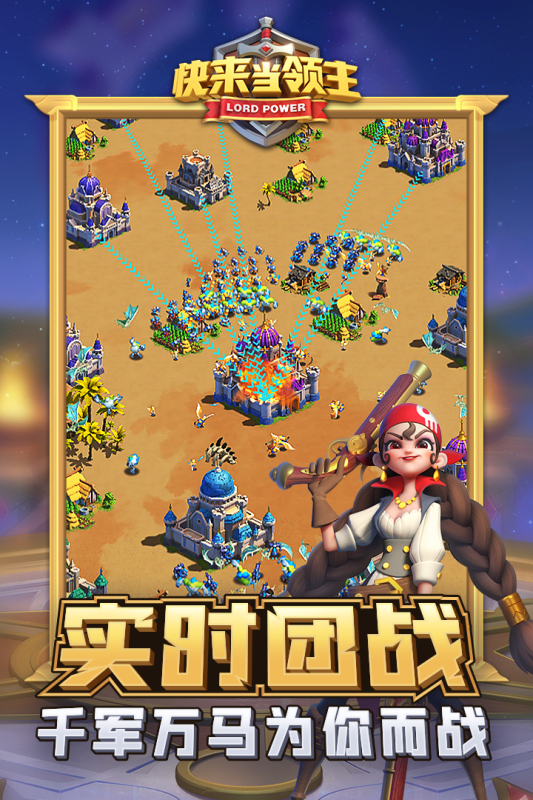快来当领主图3