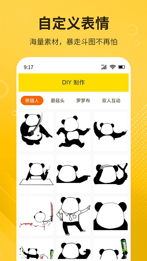 DIY表情包制作图1