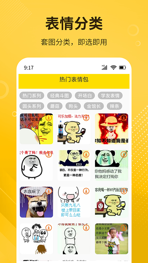 DIY表情包制作图3