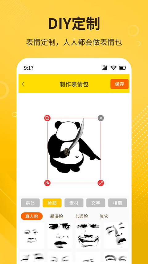 DIY表情包制作图4