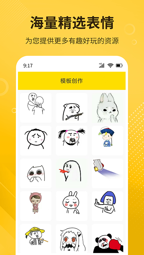 DIY表情包制作图5