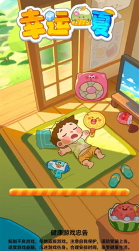 幸运一夏图1