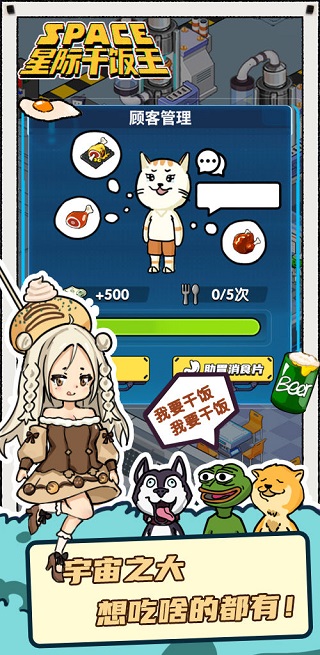 星际干饭王图5