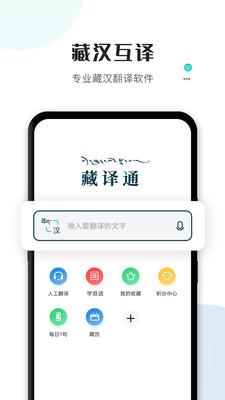 藏译通图2