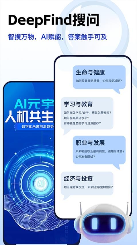 DeepFind搜问图1