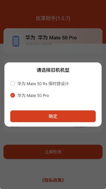 优享助手图2