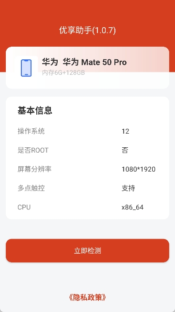 优享助手图1