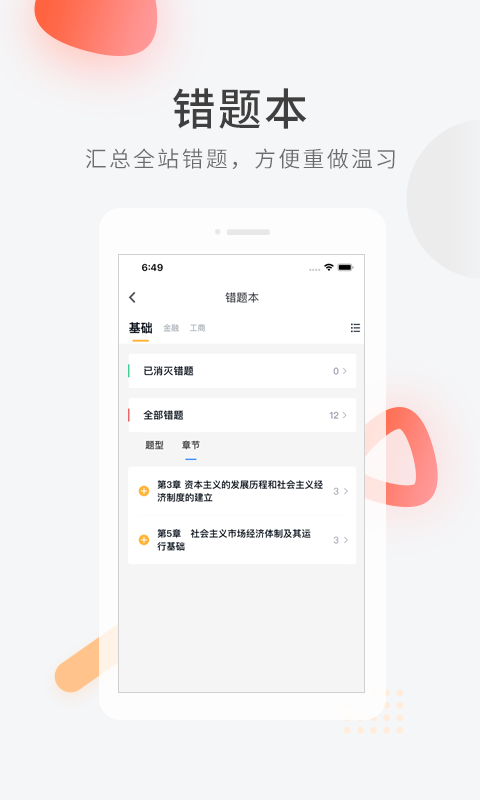 经济师快题库图1