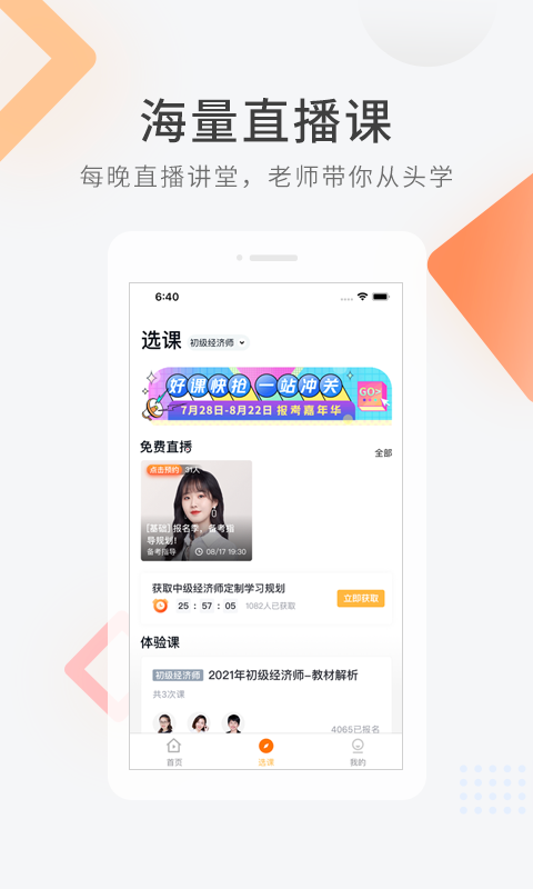 经济师快题库图3