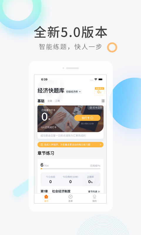 经济师快题库图4