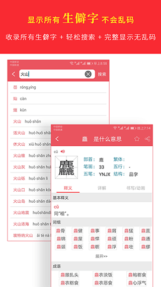 汉语字典图2