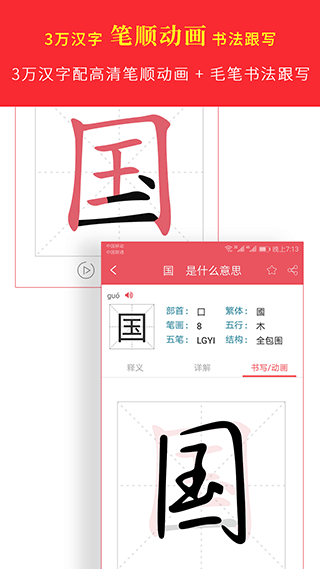汉语字典图1