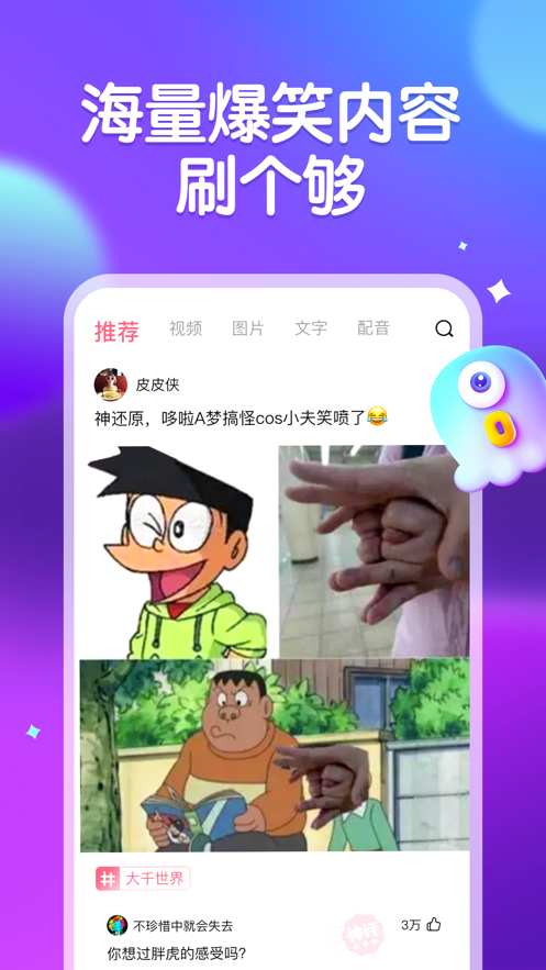 皮皮虾极速版图2