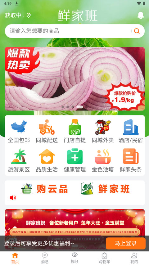 鲜家班图2