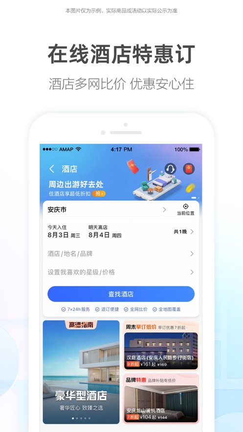 高德地图车机版2024图2