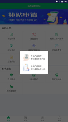 山东农机补贴2025图3