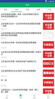 山东农机补贴2025图2