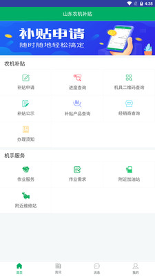 山东农机补贴2025图4