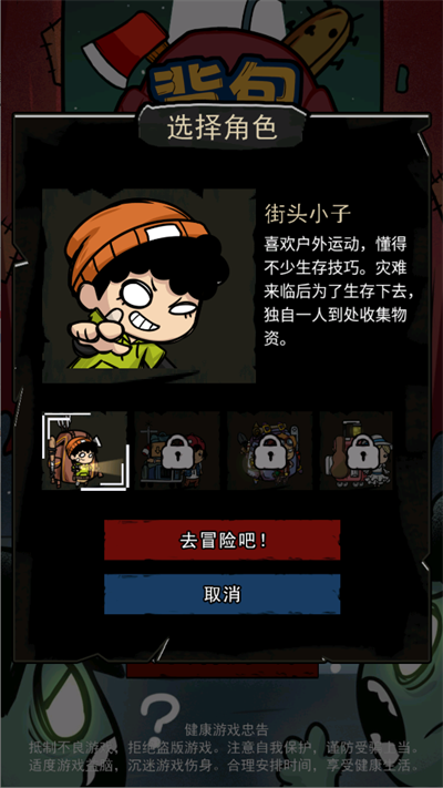 背包幸存者图2