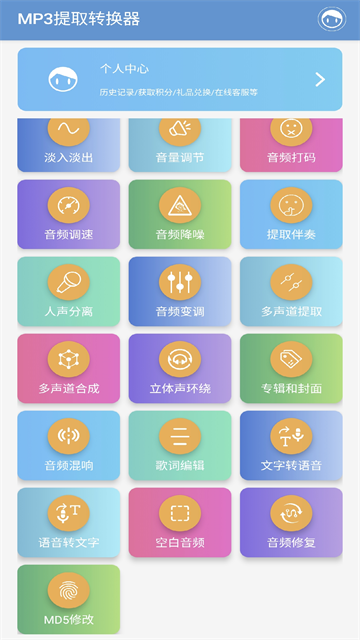 MP3提取转换器图1